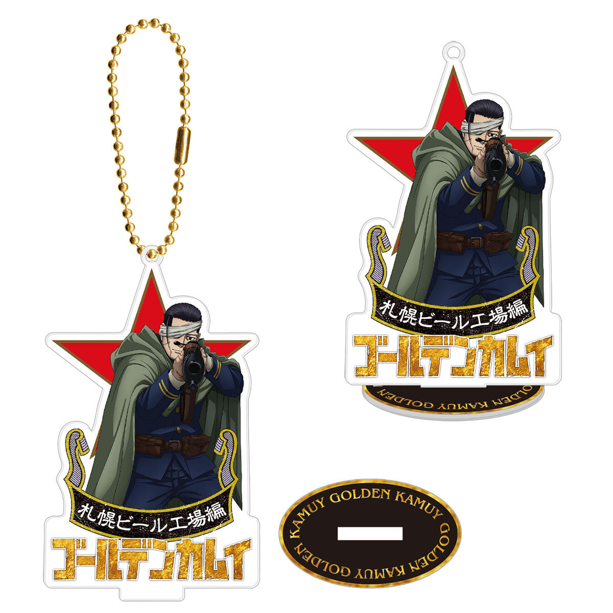 劇場先行版 アニメ『ゴールデンカムイ』アクリルスタンドキーホルダー