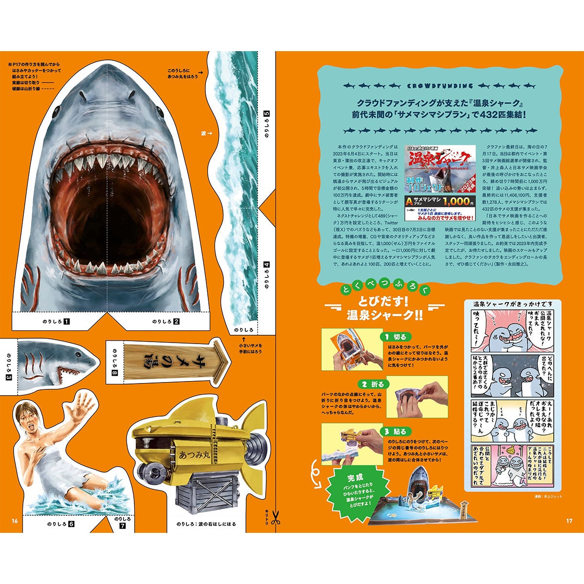 【映画／WOWOW サメ万博2025】 『温泉シャーク』　ネタバレ注意！豪華！劇場パンフレット