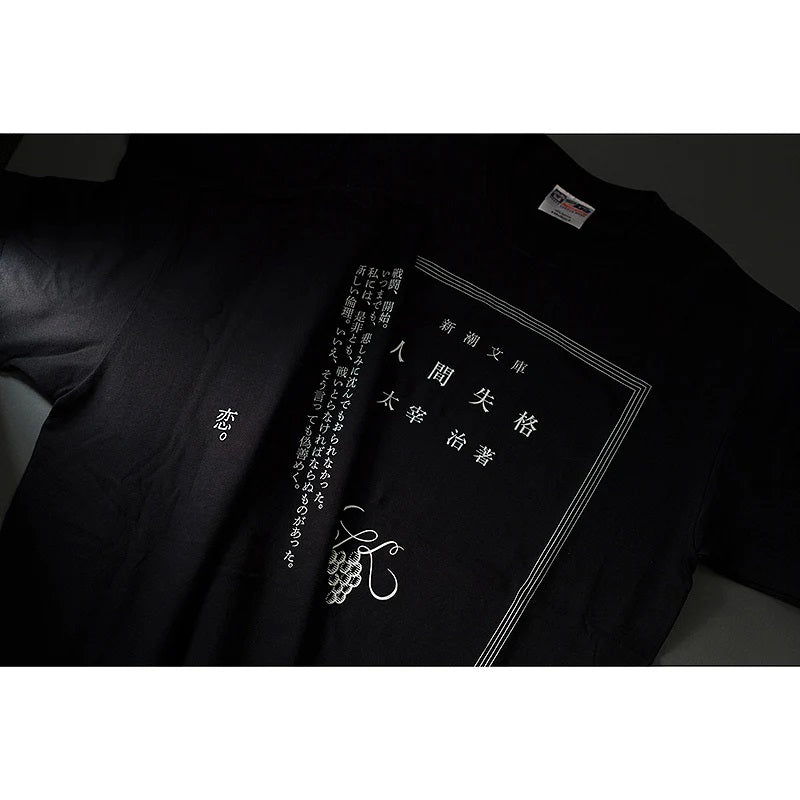 【ドラマと読書】文豪グッズ　太宰治「人間失格」Tシャツ