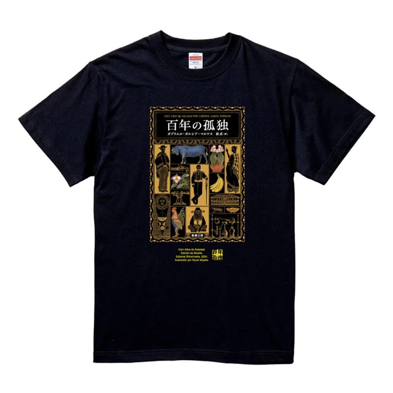 【ドラマと読書】文豪グッズ　『百年の孤独』文庫版装幀Tシャツ