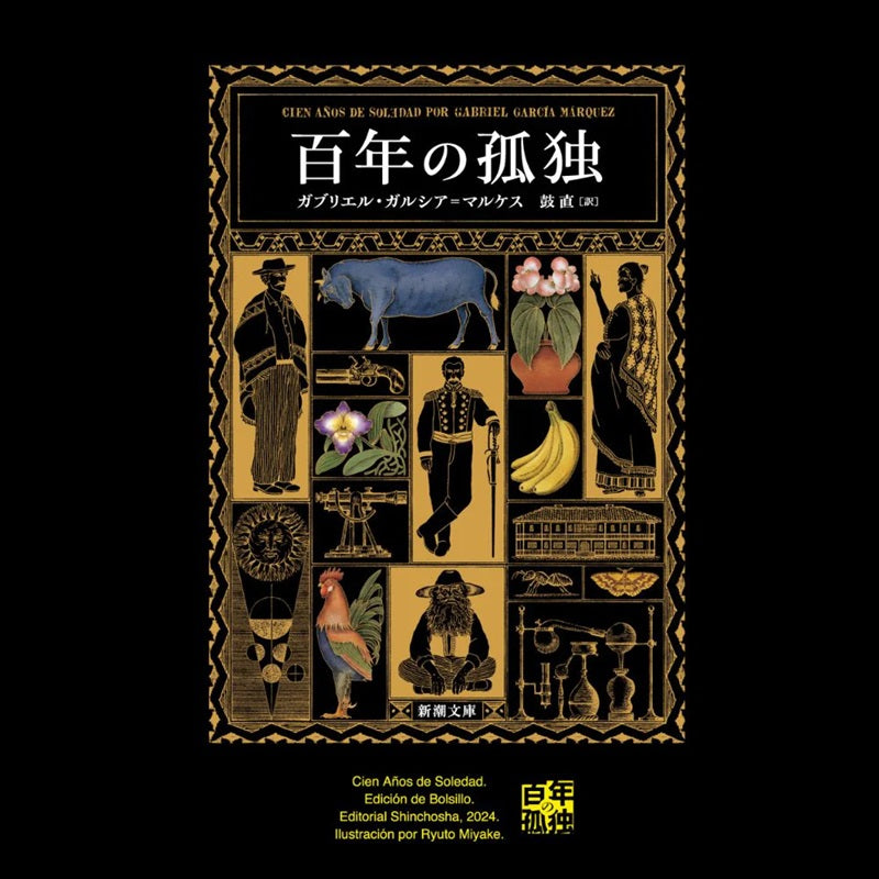 【ドラマと読書】文豪グッズ　『百年の孤独』文庫版装幀Tシャツ
