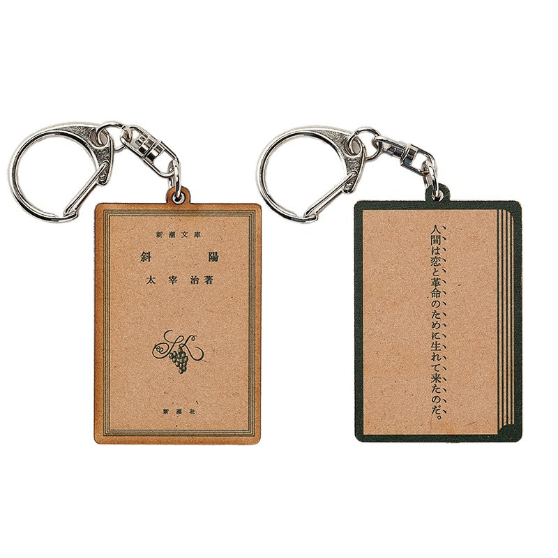 【ドラマと読書】文豪グッズ　太宰治　木製キーホルダー