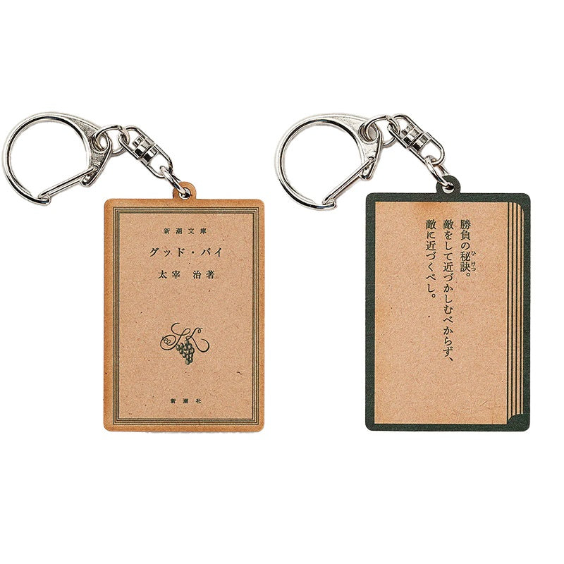 ドラマと読書】文豪グッズ 太宰治 木製キーホルダー