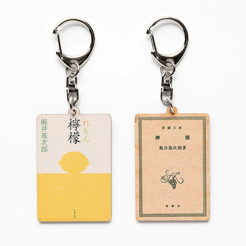 【ドラマと読書】文豪グッズ　梶井基次郎「檸檬」木製キーホルダー