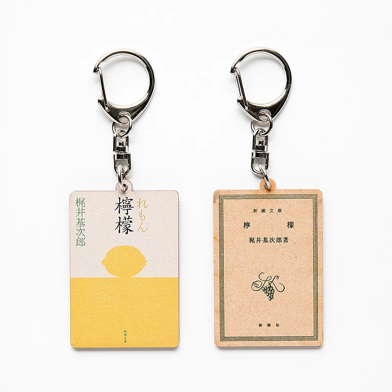 【ドラマと読書】文豪グッズ　梶井基次郎「檸檬」木製キーホルダー