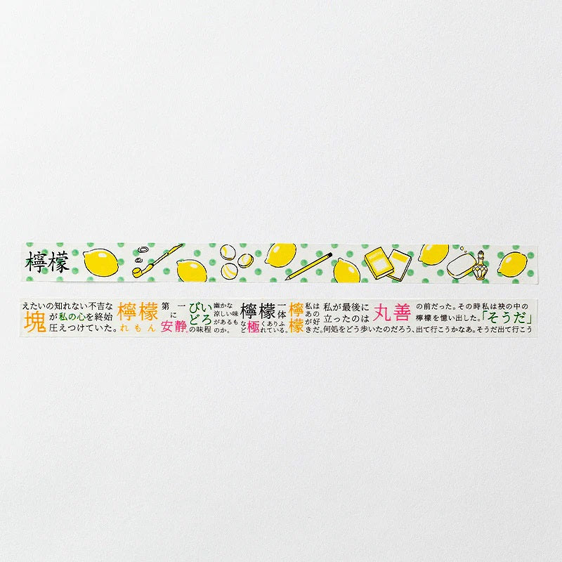 【ドラマと読書】文豪グッズ　梶井基次郎「檸檬」マスキングテープ（2本セット）