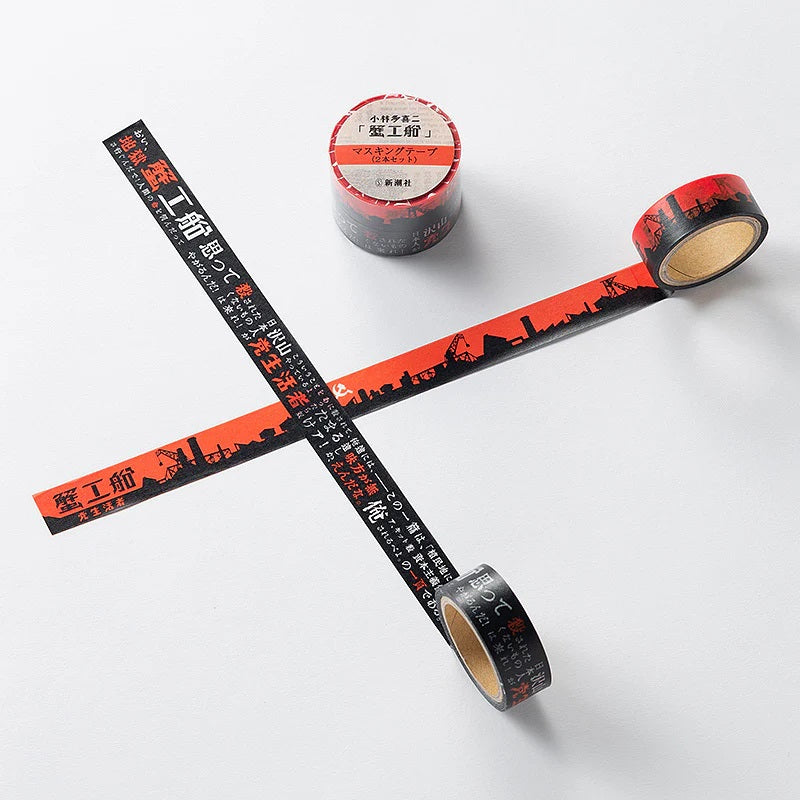 【ドラマと読書】文豪グッズ　小林多喜二「蟹工船」マスキングテープ（2本セット）