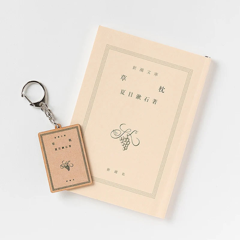 【ドラマと読書】文豪グッズ　夏目漱石　木製キーホルダー