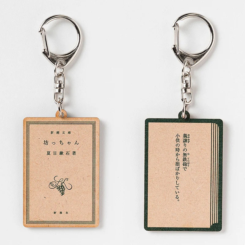 【ドラマと読書】文豪グッズ　夏目漱石　木製キーホルダー