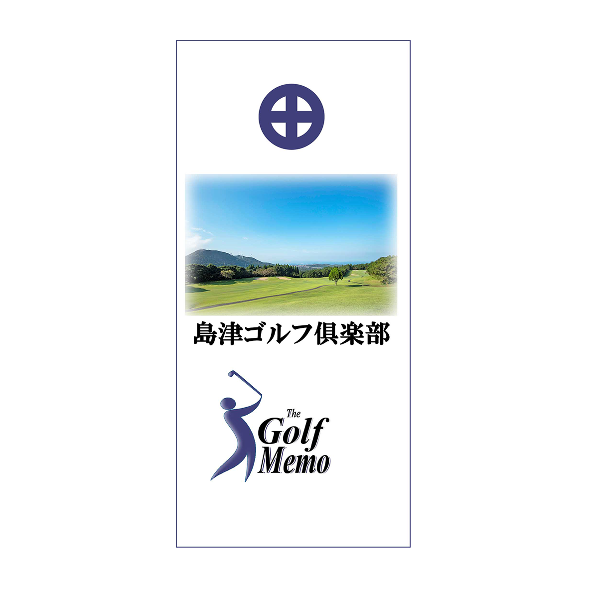 【ゴルフ】ゴルフメモ [鹿児島県鹿児島] 島津ゴルフ俱楽部