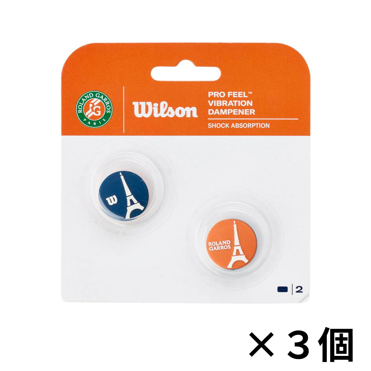 【Wilson/ウイルソン/ローラン・ギャロス】RG EIFFEL TOWER DAMPENER ラケット振動止め