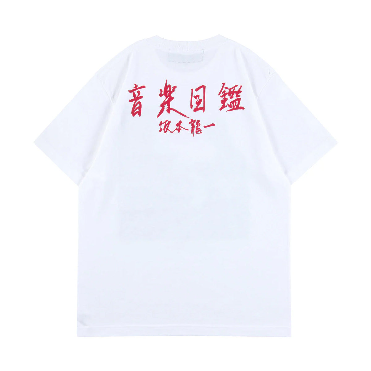 坂本龍一 「音楽図鑑」 Tシャツ【MLE】 | WOWOW百貨店