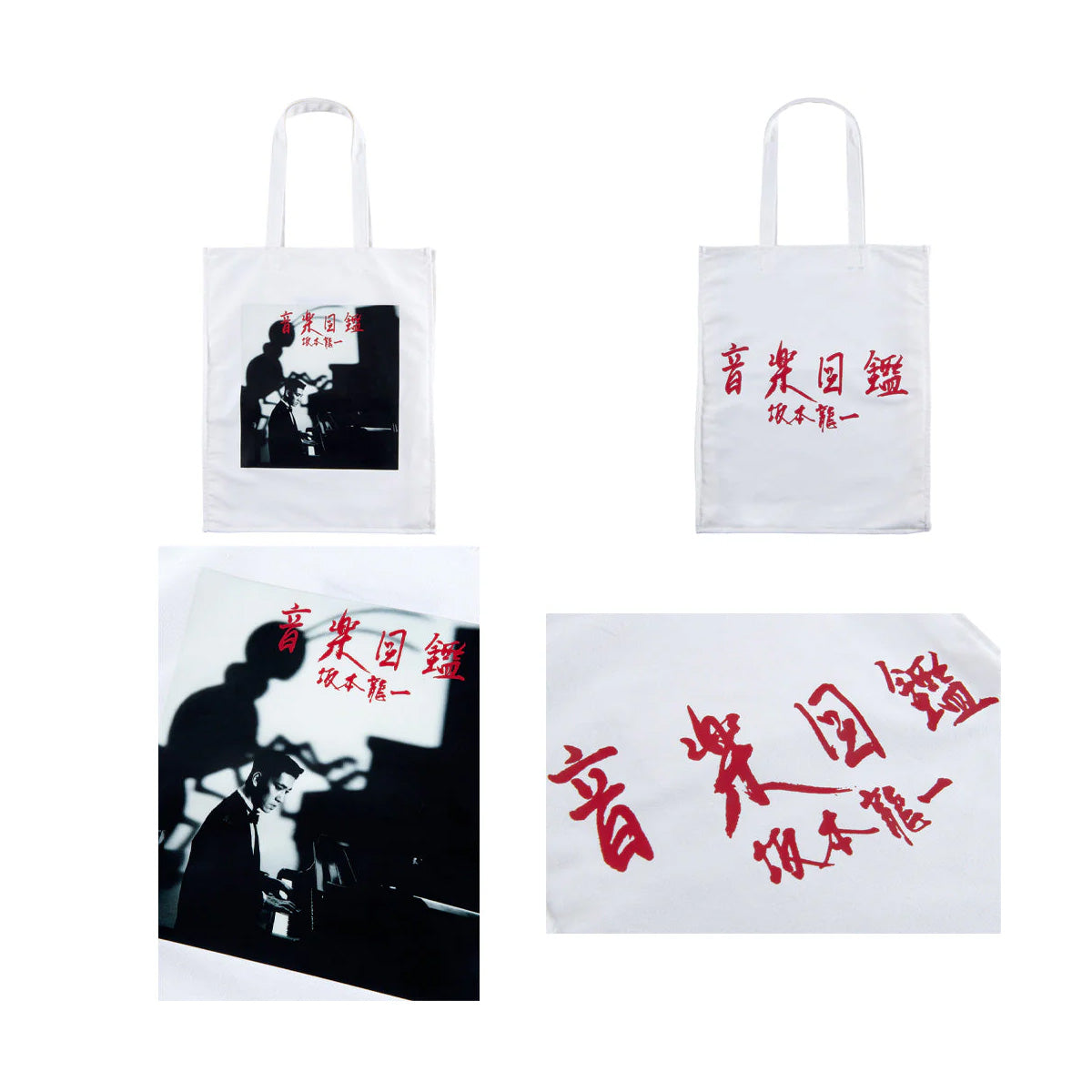 坂本龍一 「音楽図鑑」 トートバッグ【MLE】