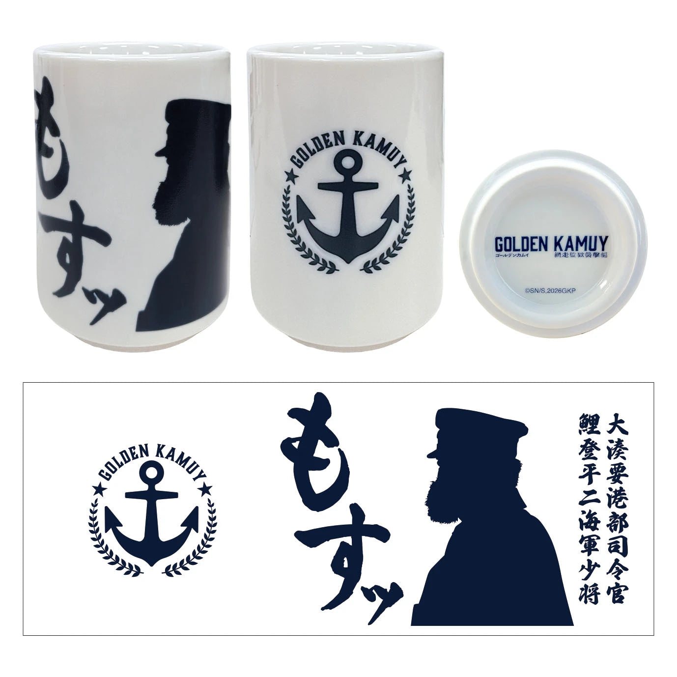 映画『ゴールデンカムイ　網走監獄襲撃編』もす湯吞み