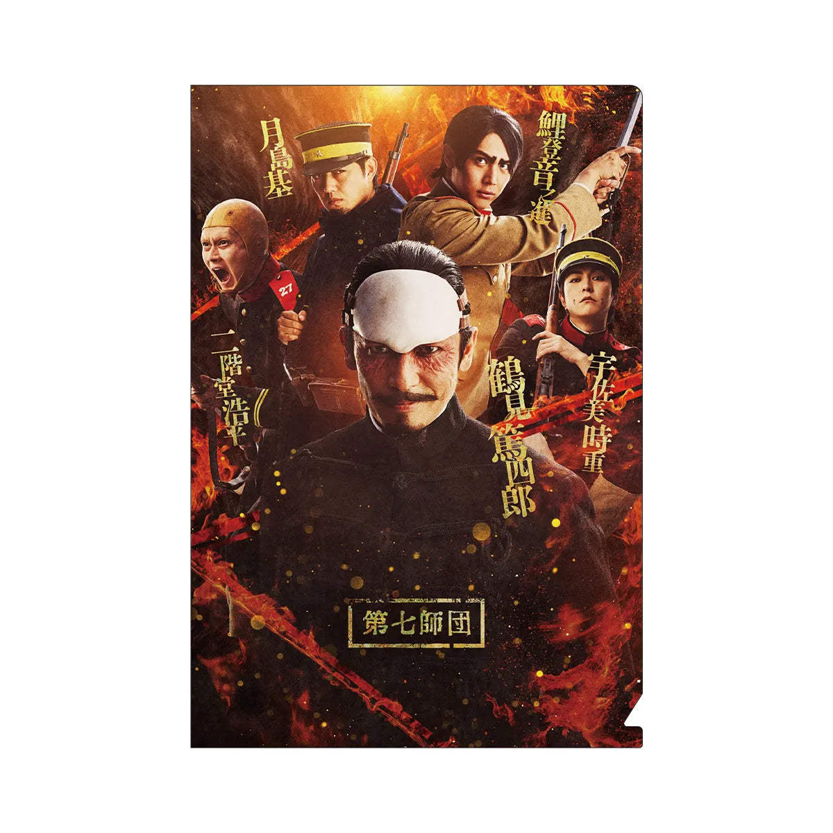 映画『ゴールデンカムイ　網走監獄襲撃編』ミニクリアファイルセット（A5）