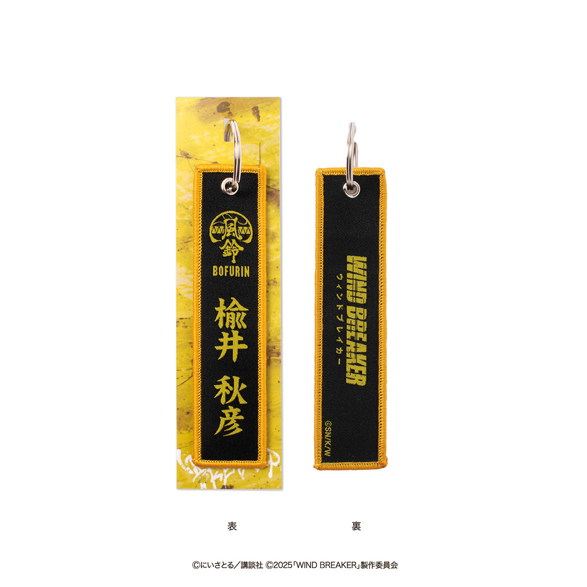 WIND BREAKER／劇場グッズ】フライトタグ（楡井 秋彦） | WOWOW百貨店
