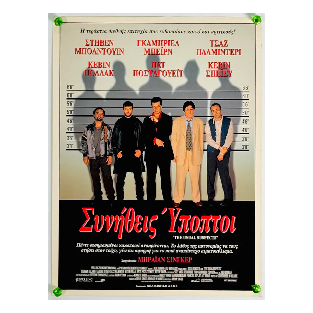映画『ユージュアル・サスペクツ』 公式 ポスター ギリシャ版 | WOWOW