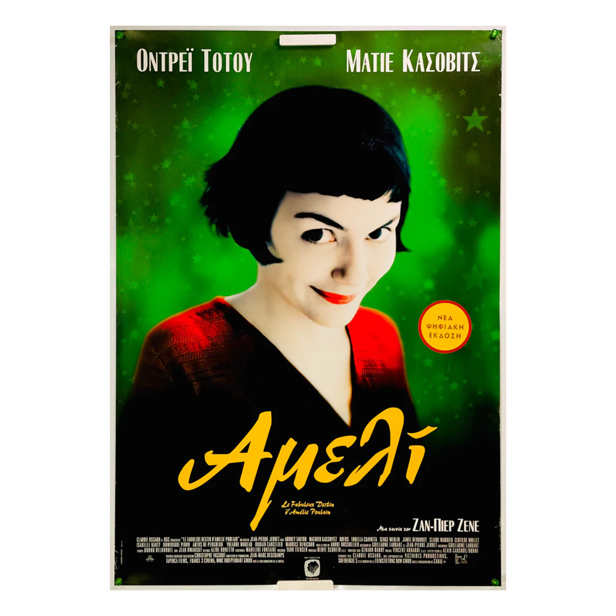 映画『アメリ』 公式 ポスター ギリシャ版