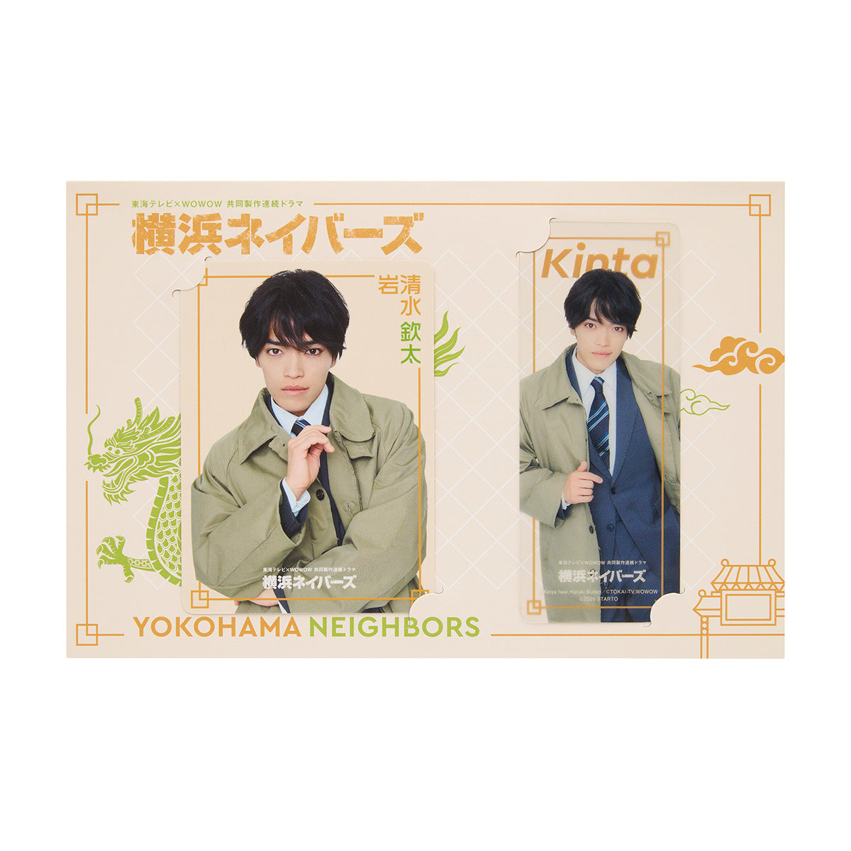 ドラマ「横浜ネイバーズ」｜原嘉孝『横浜ネイバーズ』岩清水欽太 ドラマコレクションカードセット