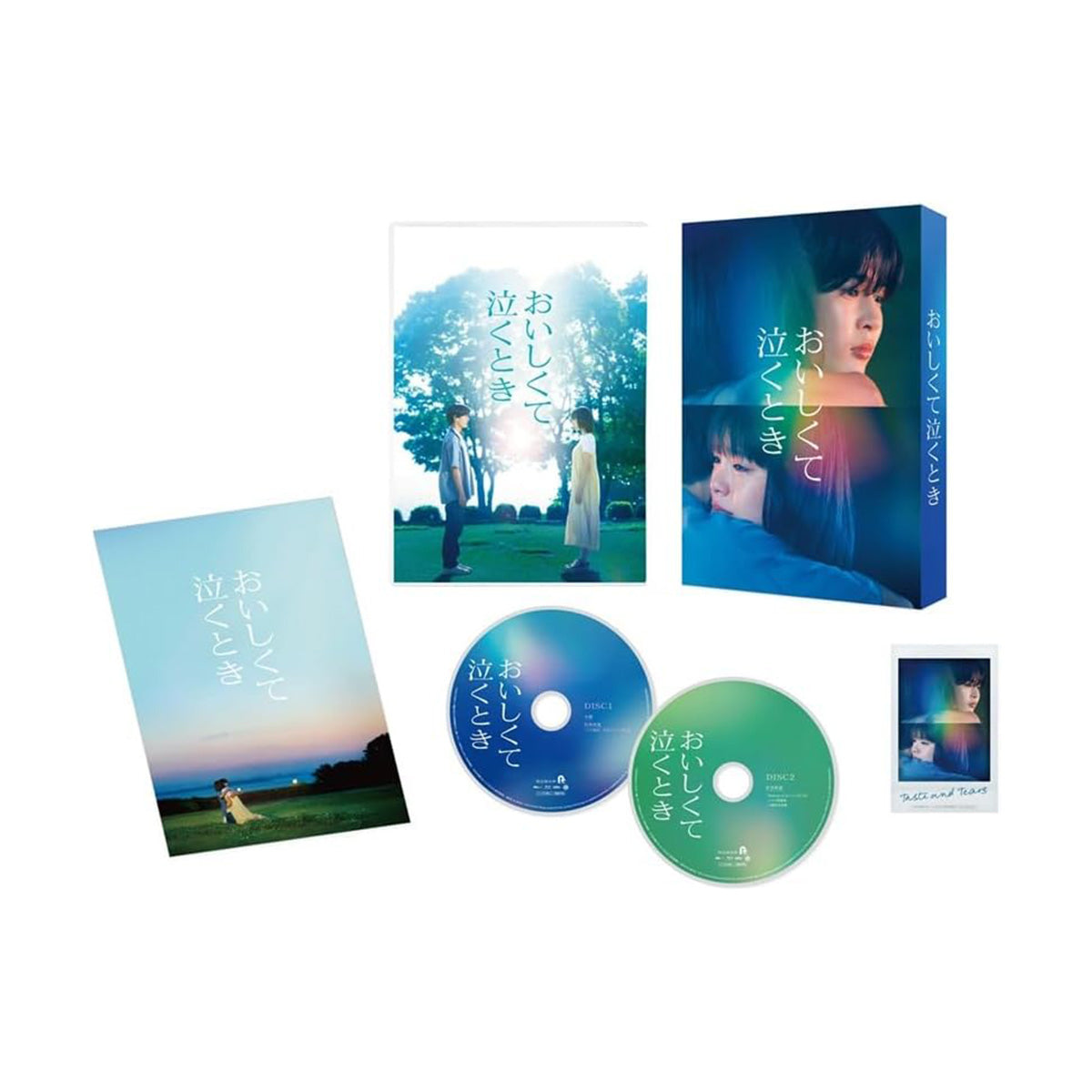『おいしくて泣くとき』Blu-ray豪華版