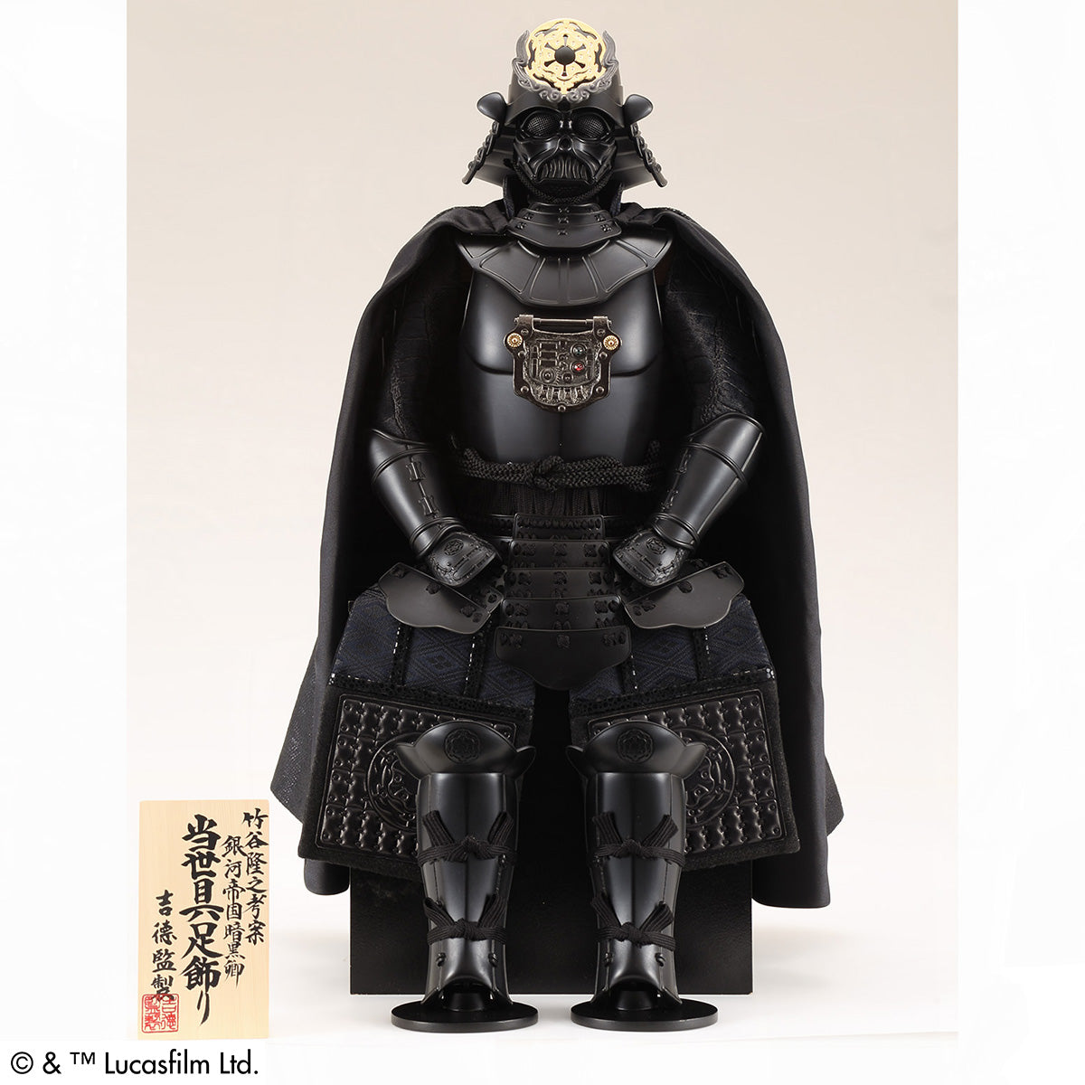 映画 『スター・ウォーズ』当世具足飾り ダース・ベイダー