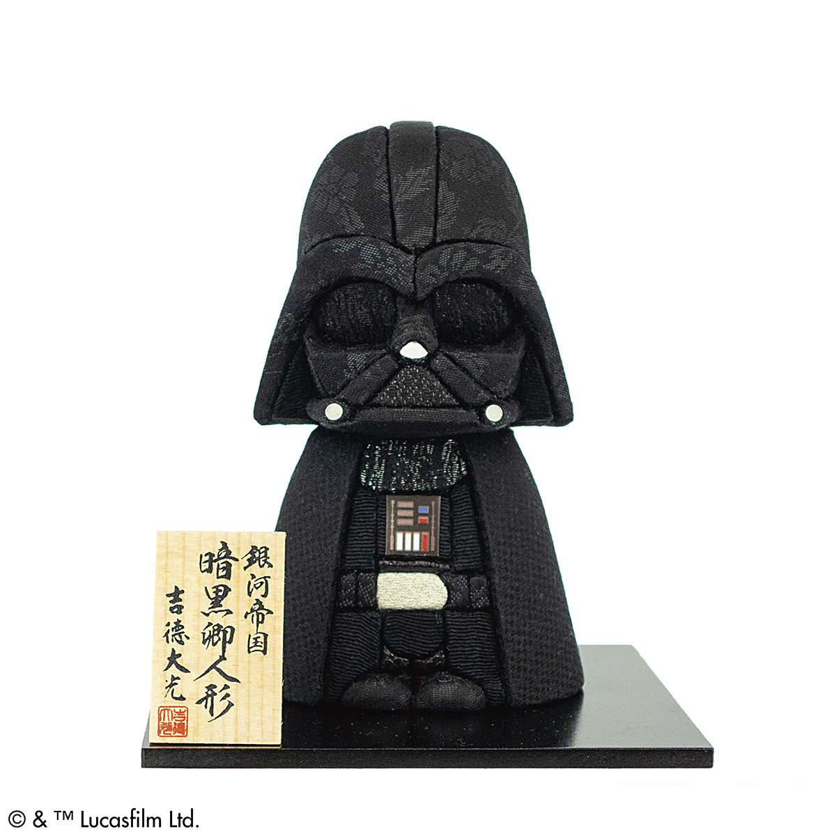 映画 『スター・ウォーズ』木目込み人形　ダース・ベイダー