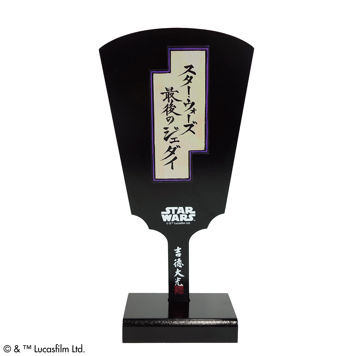 映画 『スター・ウォーズ』飾り羽子板　ドロイド