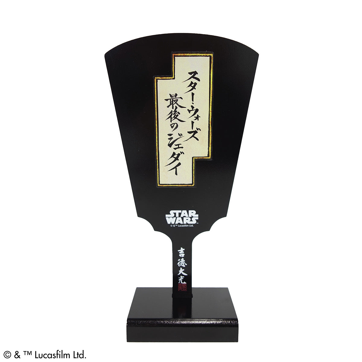映画 『スター・ウォーズ』飾り羽子板　レイ