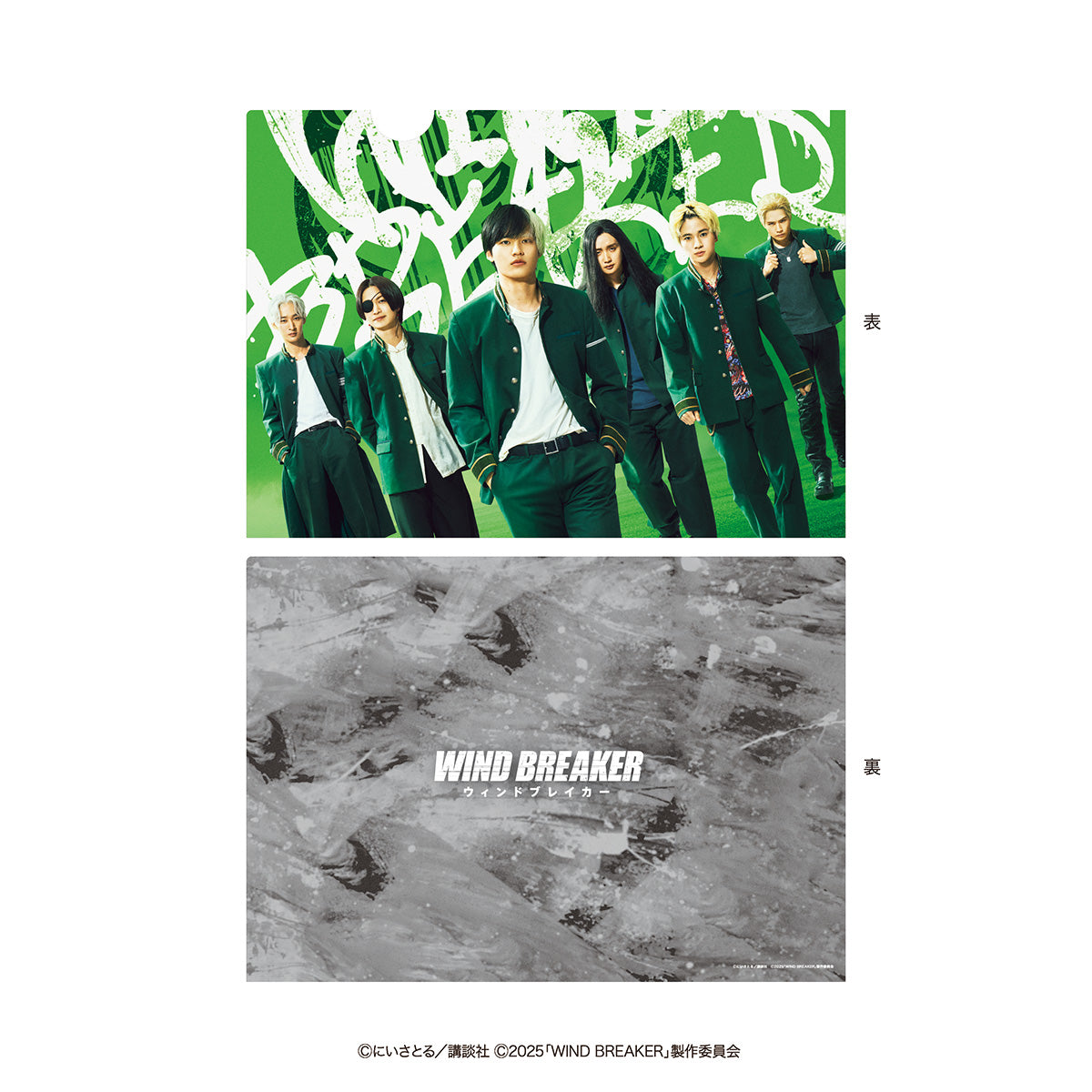 WIND BREAKER／劇場グッズ】クリアファイルB | WOWOW百貨店