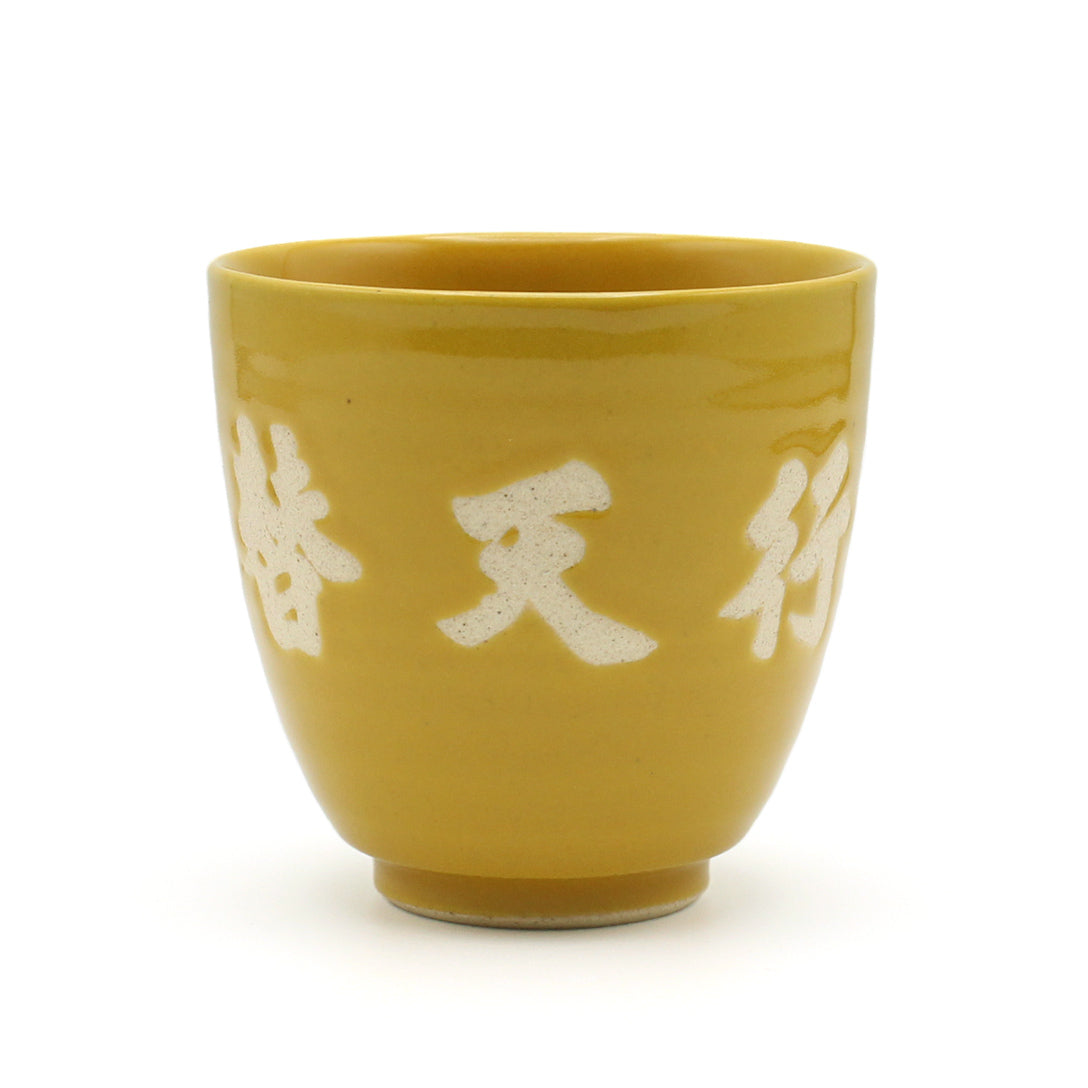 連続ドラマ「北方謙三　水滸伝」替天行道　湯呑