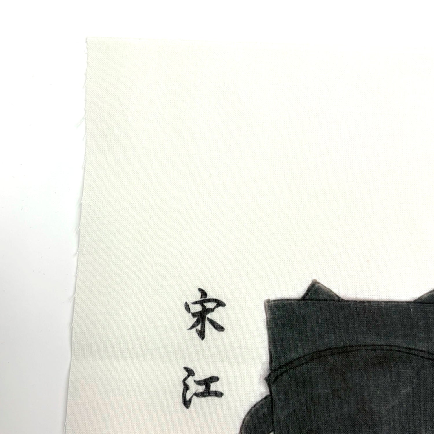 連続ドラマ「北方謙三　水滸伝」人相書き手ぬぐい（林冲＆王進）