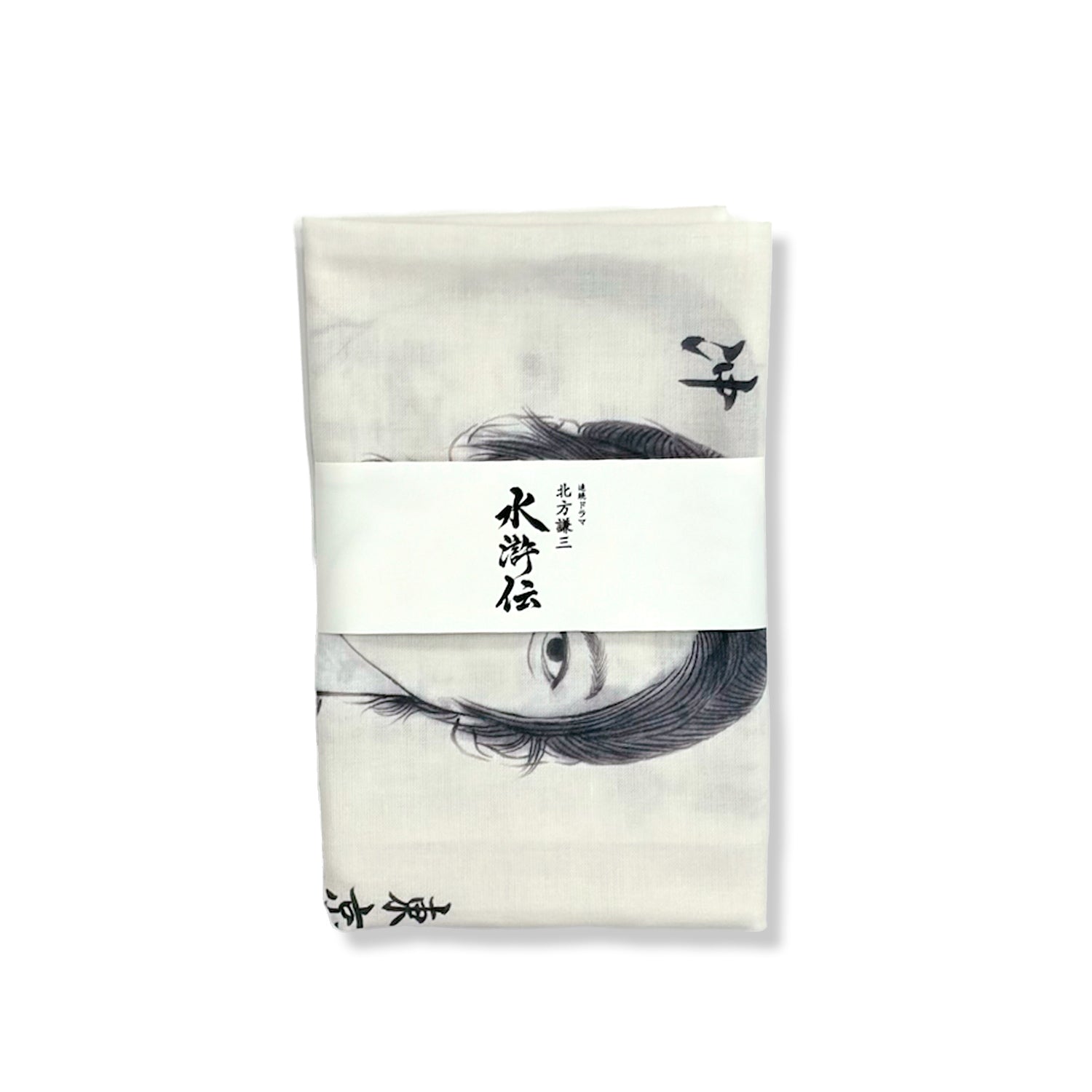 連続ドラマ「北方謙三　水滸伝」人相書き手ぬぐい（林冲＆王進）