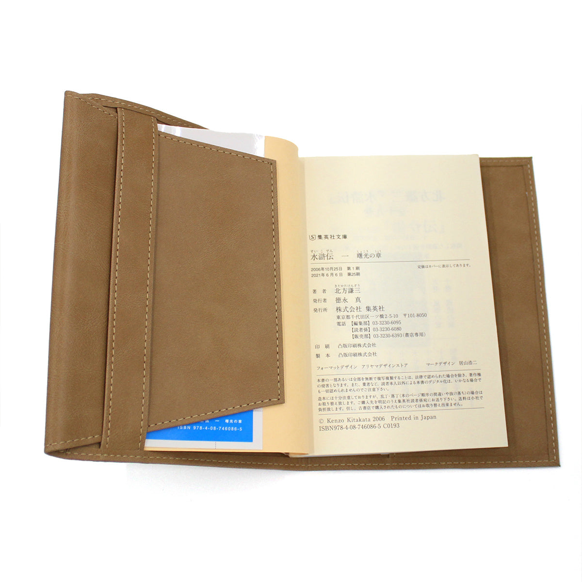 連続ドラマ「北方謙三　水滸伝」替天行道　ブックカバー