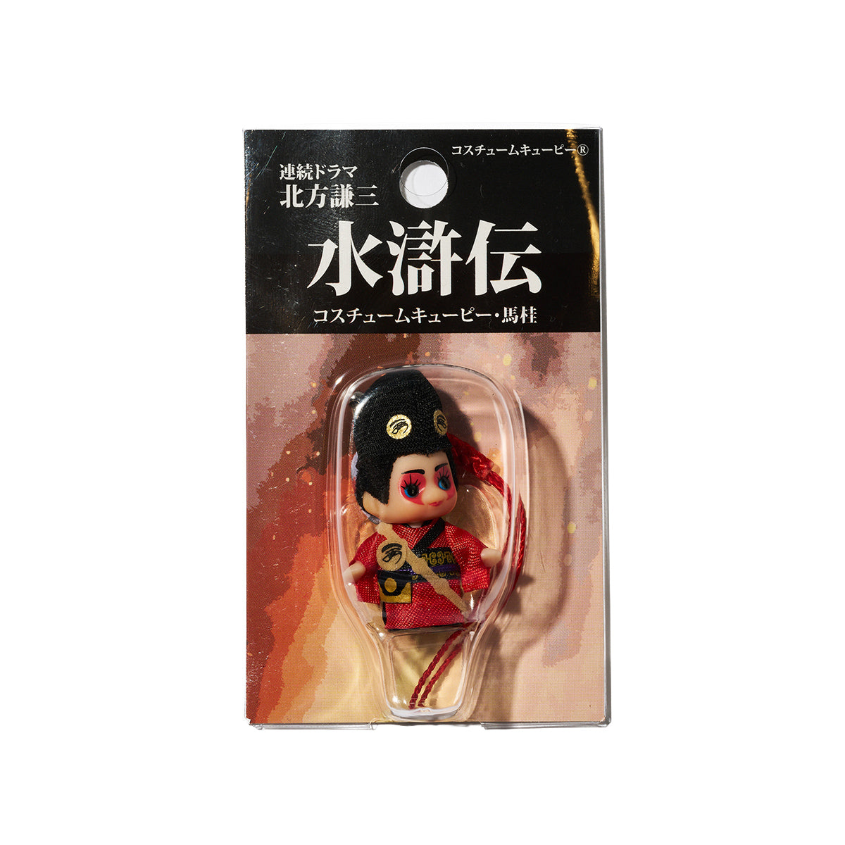 連続ドラマ「北方謙三　水滸伝」馬桂 キューピー