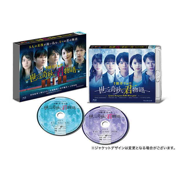 ＷＯＷＯＷオリジナルドラマ 世にも奇妙な君物語　Blu-ray BOX
