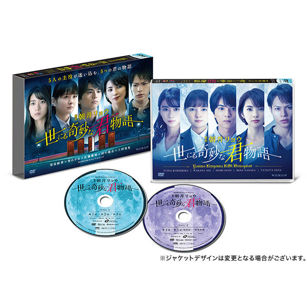 ＷＯＷＯＷオリジナルドラマ 世にも奇妙な君物語　DVD-BOX