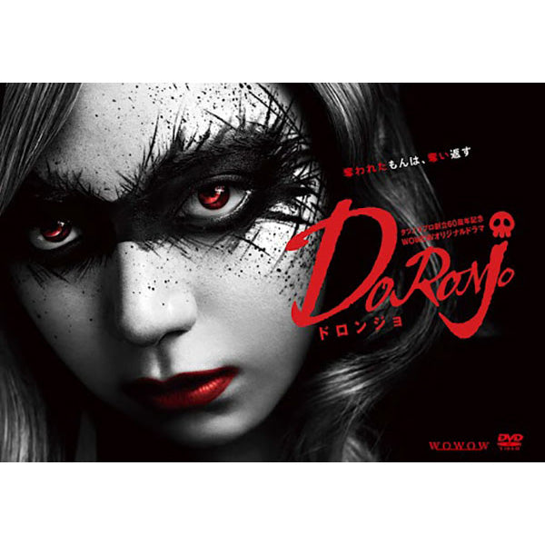 タツノコプロ創立６０周年記念 ＷＯＷＯＷオリジナルドラマ　DORONJO／ドロンジョ　DVD-BOX