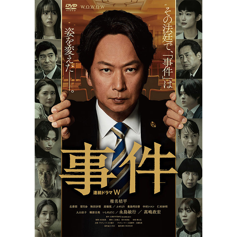 連続ドラマＷ　事件　DVD-BOX