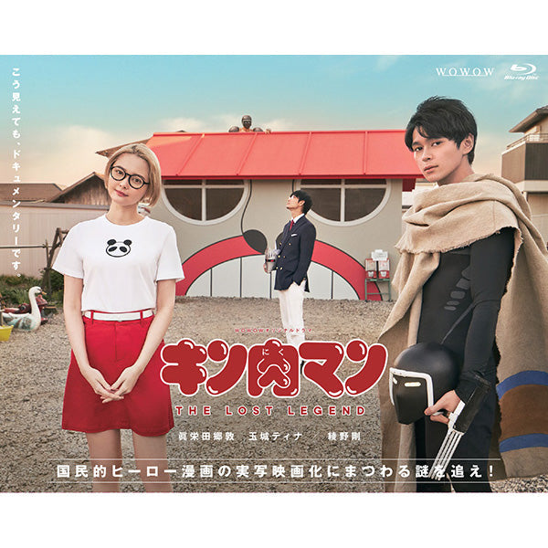 ＷＯＷＯＷオリジナルドラマ　キン肉マン　THE LOST LEGEND　Blu-ray　BOX