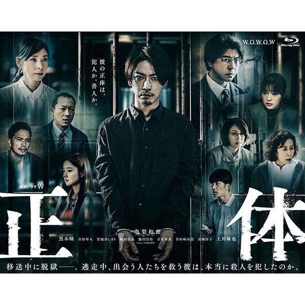 連続ドラマW　正体　Blu-ray BOX