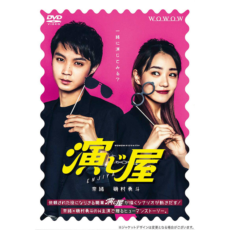 ＷＯＷＯＷオリジナルドラマ　演じ屋　DVD-BOX