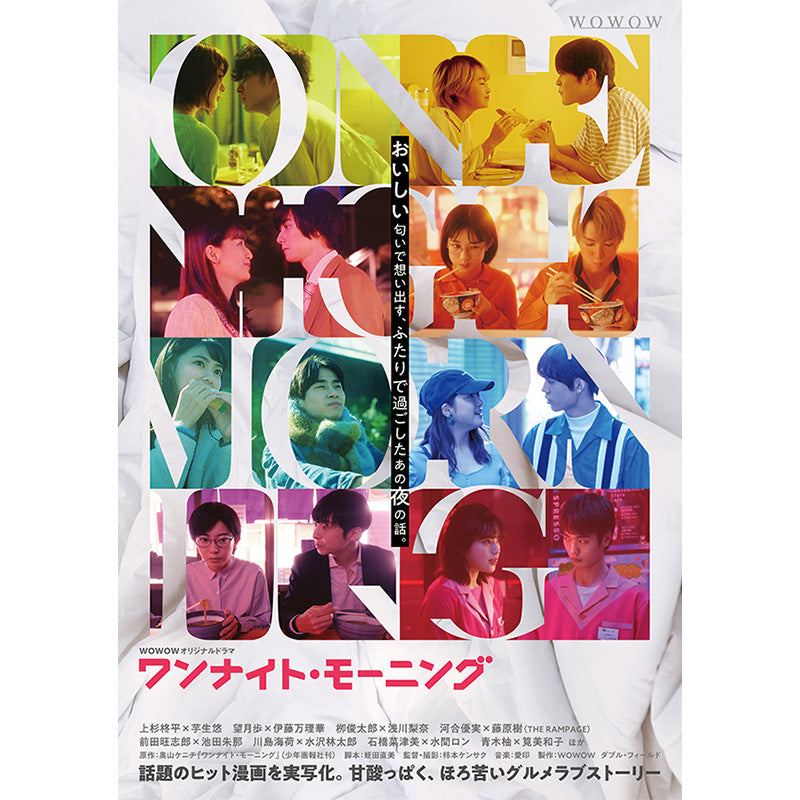 ＷＯＷＯＷオリジナルドラマ　ワンナイト・モーニング　DVD-BOX