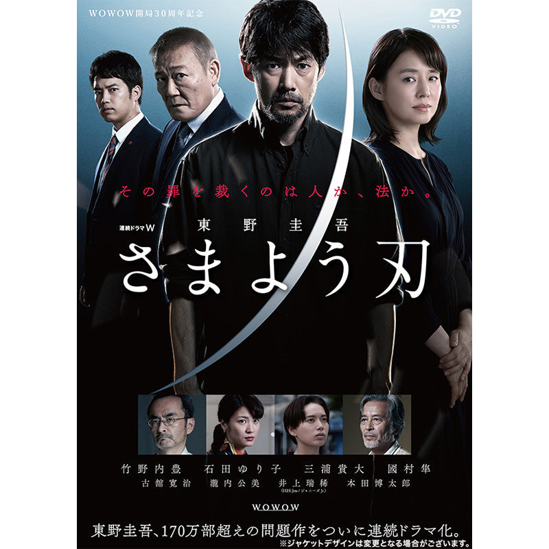 連続ドラマＷ　東野圭吾「さまよう刃」　DVD-BOX