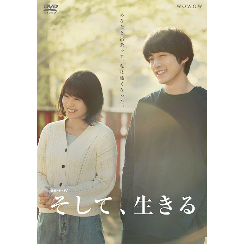 連続ドラマＷ　そして、生きる　DVD-BOX