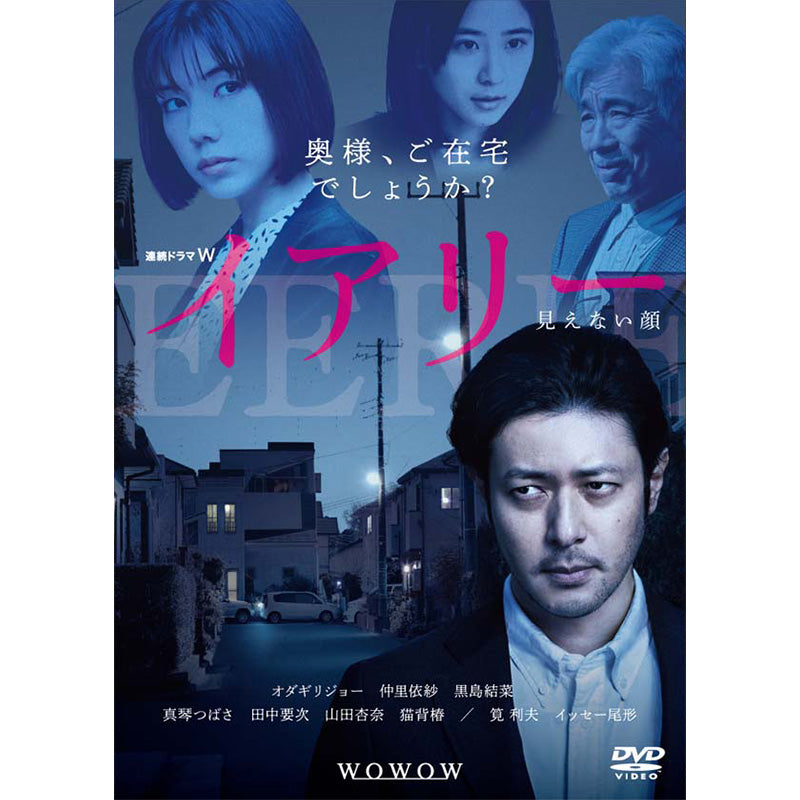 連続ドラマＷ  イアリー　見えない顔　DVD-BOX