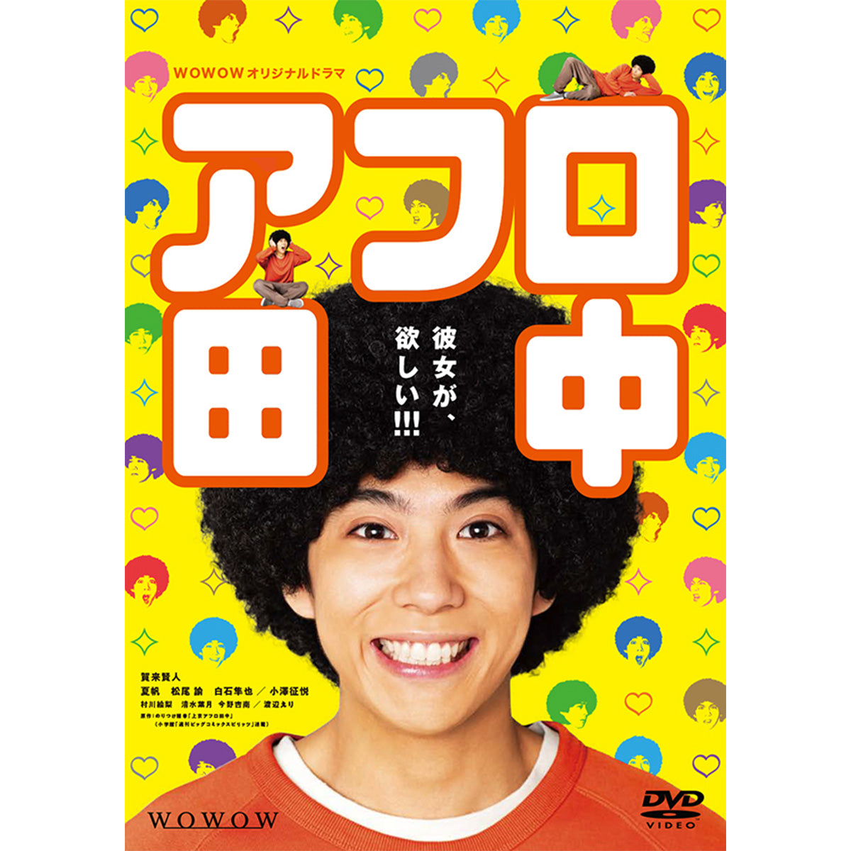 WOWOWオリジナルドラマ　アフロ田中　DVD-BOX