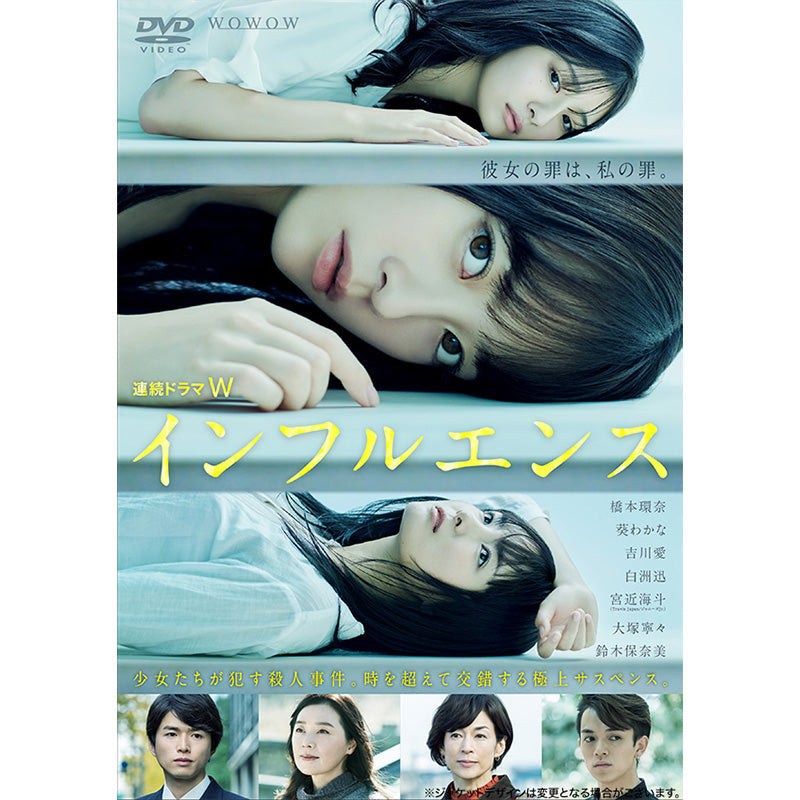 連続ドラマW　インフルエンス　DVD-BOX