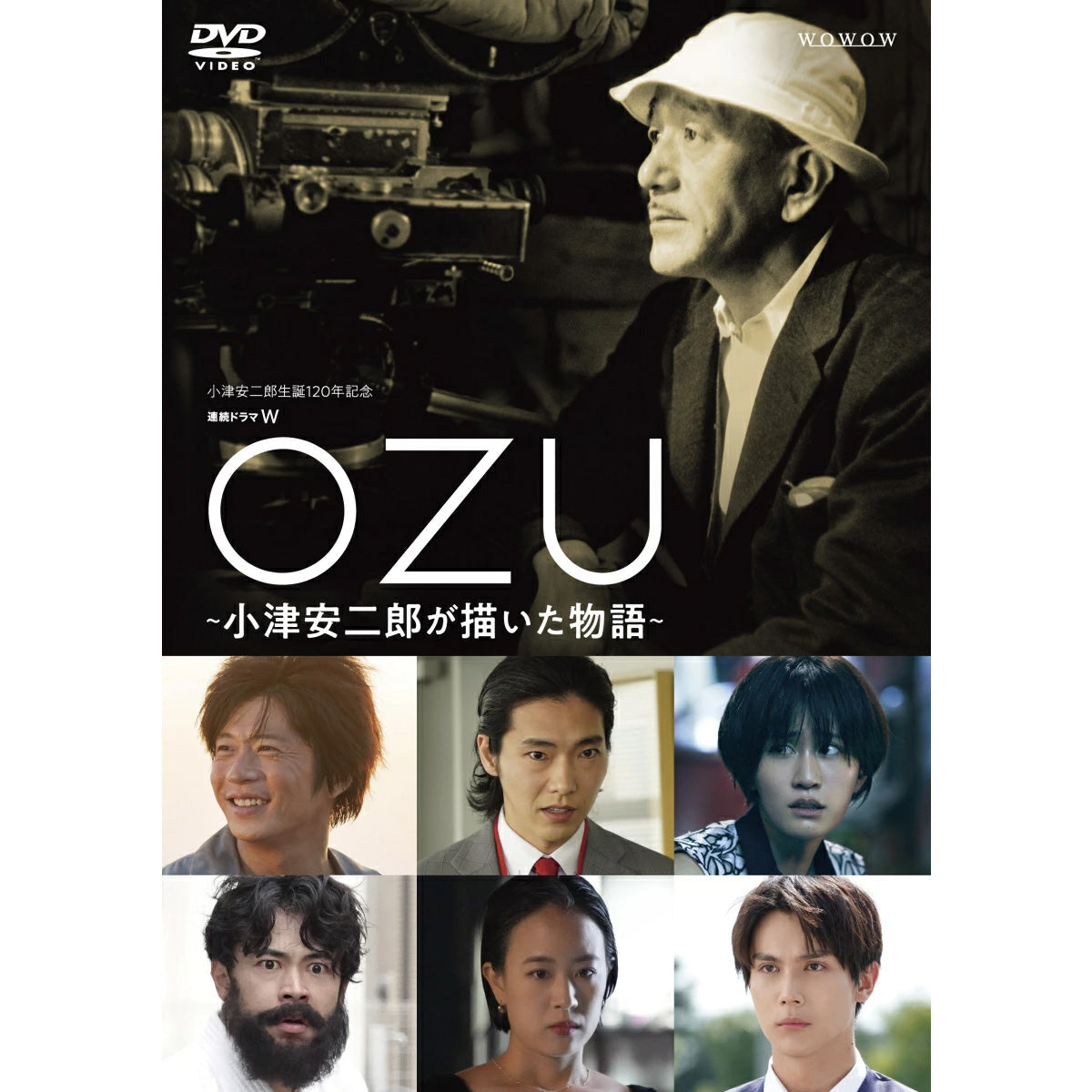 ＯＺＵ ～小津安二郎が描いた物語～ DVD-BOX