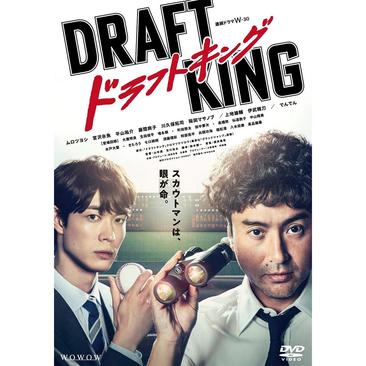 ドラフトキング DVD-BOX