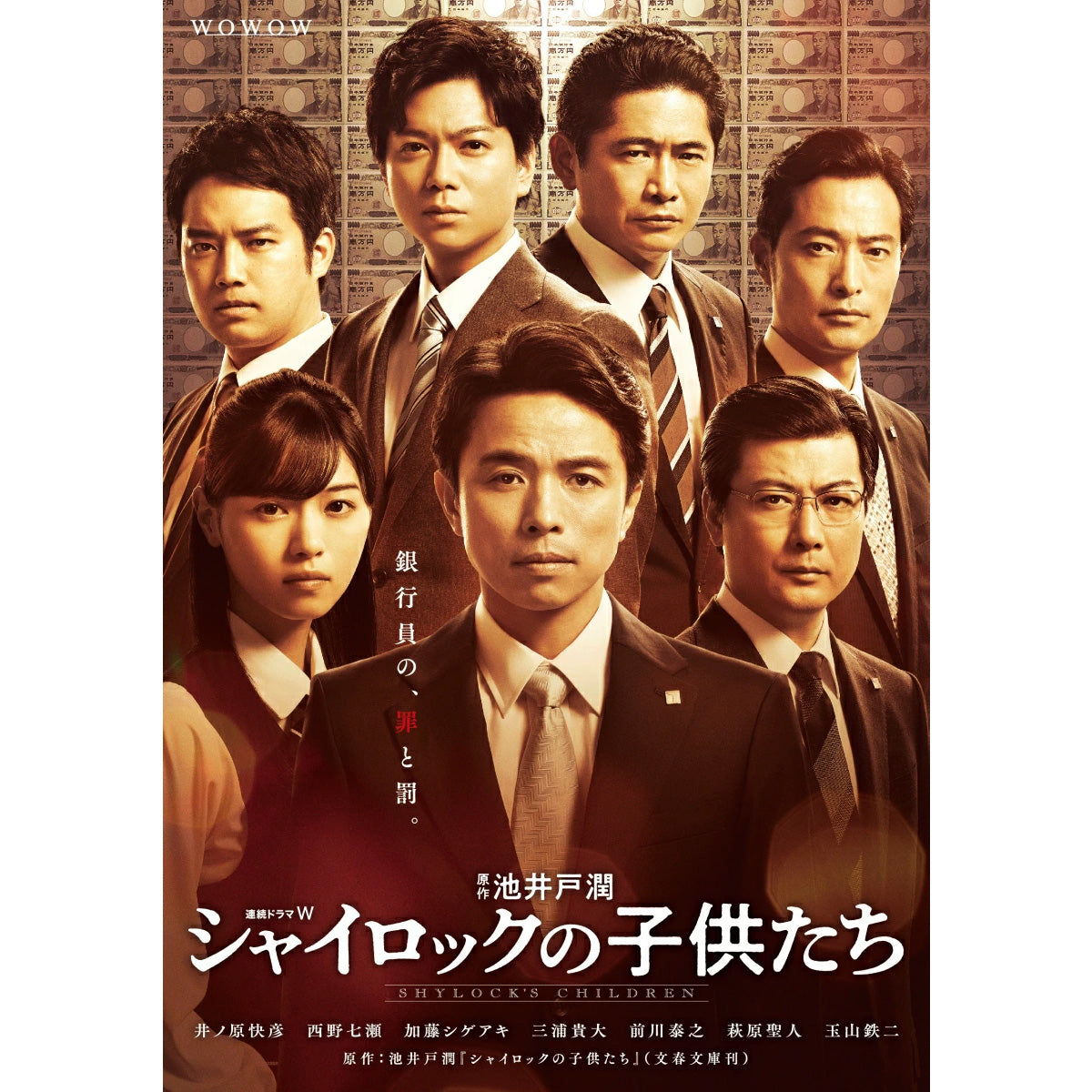 その他WOWOWドラマ・番組グッズ | WOWOW百貨店